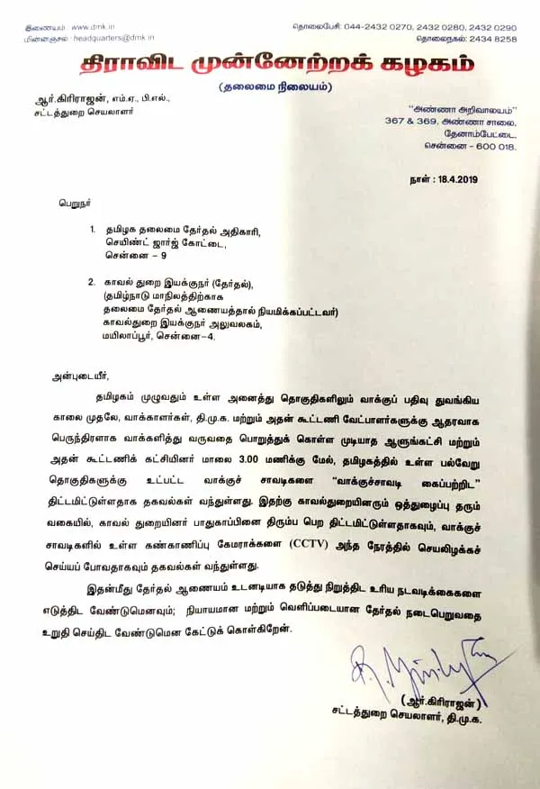 The ruling party's plan:  DMK complains in Election Commission